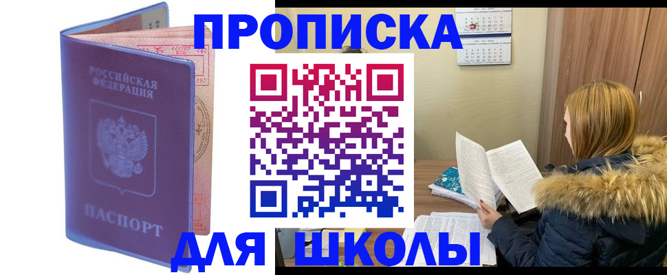 прописка ребенка в Бугуруслане