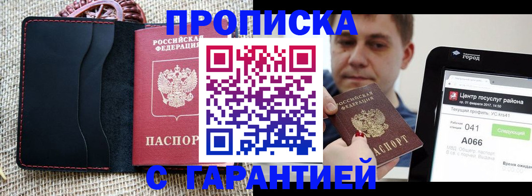 прописка для работы в Бугуруслане
